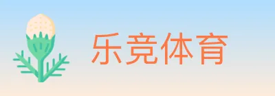 乐竞体育 logo